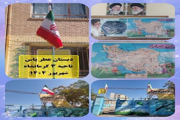 پویش «ایران سرافراز» در کرمانشاه اجرا شد