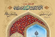 اعلام اسامی هیئت داوران مرحله نهایی چهل و هشتمین مسابقات سراسری قرآن