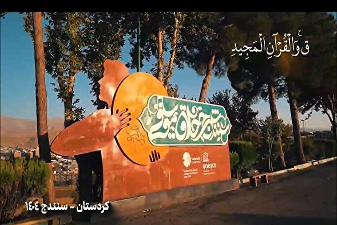 تیزر | چهل‌وهشتمین مسابقات سراسری قرآن کریم جمهوری اسلامی ایران