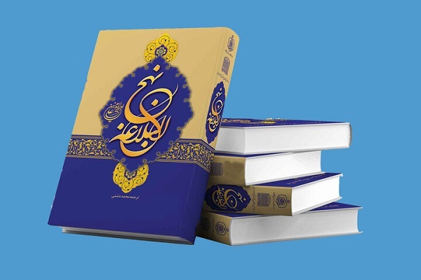 نهج‌البلاغه