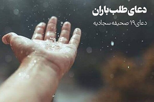 صوت | دعای طلب باران