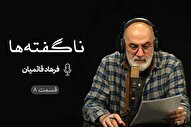 پادکست | چاره‌ساز