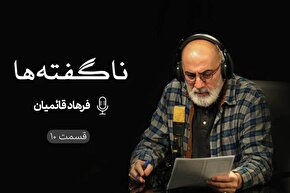 پادکست | حق کُشی