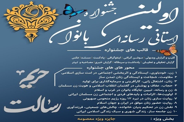 رقابت بانوان رسانهای کرمانشاه در اولین جشنواره «حریم رسالت» رقابت بانوان رسانهای کرمانشاه در اولین جشنواره «حریم رسالت»