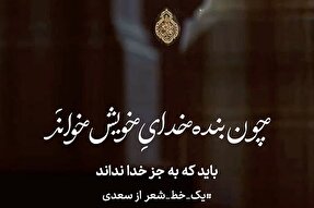 طرح | خدایِ خویش خواند