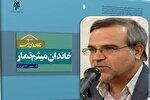 فرهنگ شیعی و میراث خاندان میثم تمار کتاب شد