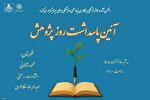 آیین گرامیداشت روز پژوهش و تقدیر از پژوهشگران برتر برگزار می‌شود