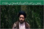 Karatun Hojjatoleslam Mousavi Darchei na Suratul Ahzab