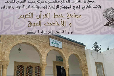An gudanar da gasar karatun kur'ani ta kasa a kasar Tunisia