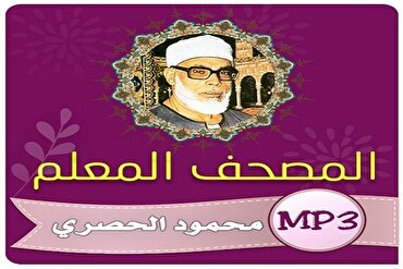 Siaran Semula Bacaan Pendidikan Tartil  Sheikh al-Husari di Radio al-Quran Mesir