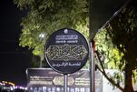 د حسینی اربعین د زیارت لپاره د «امیر القراء» مشهور موکب پرانیستل شو