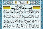 الرحمن سوره؛ د جنت نغمه او د الهی رحمت ترانه