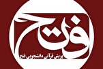 قرآنی مہم «فتح» کی تاریخ میں توسیع