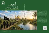 کتابی که تا اربعین سال بعد باید بخوانیم