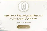 برگزاری مسابقات «سفیر قرآن» در مصر