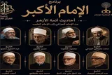 پخش سخنرانی‌های تاریخی امامان اعظم الازهر از رادیو قرآن مصر