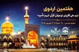 آغاز هفتمین اردوی تیم ملی قاریان نوجوان