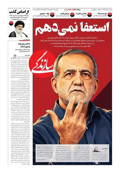 صفحات نخست روزنامه‌های چهارشنبه ۱۴ مرداد ۱۴۰۵