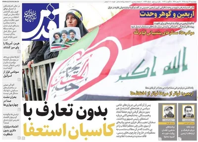 صفحات نخست روزنامه‌های چهارشنبه ۱۴ مرداد ۱۴۰۵