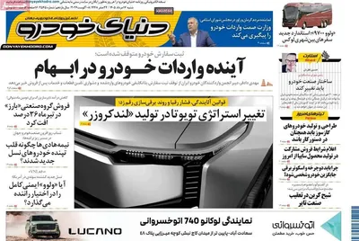 صفحات نخست روزنامه‌های شنبه ۱۷ مرداد ۱۴۰۵
