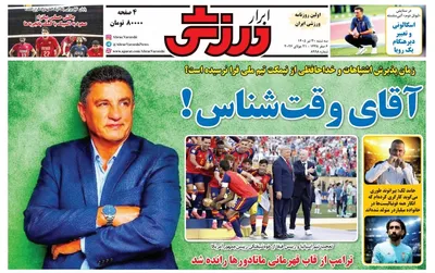 صفحات نخست روزنامه‌های سه‌شنبه ۳۰ تیر ۱۴۰۵