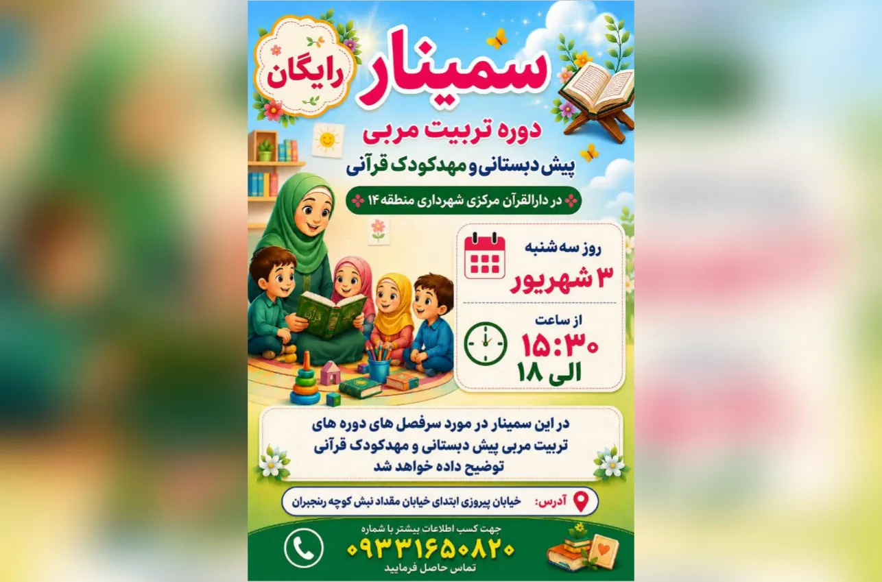 شهرداری منطقه 14