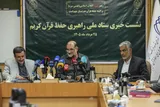 نشست خبری ستاد ملی راهبری حفظ قرآن کریم
