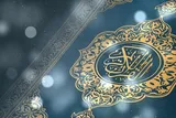 محفل قرآنی گروه جهادی قرآنیان استان بوشهر برگزار می‌شود