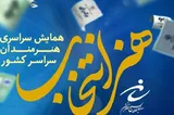 برگزاری نشست‌های «هنر انتخاب» در بسیج هنرمندان