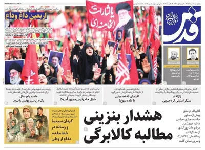 صفحات نخست روزنامه‌های چهارشنبه ۲۸ مرداد ۱۴۰۵