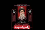 برگزاری محفل قرآنی به مناسبت چهلم رهبر شهید انقلاب