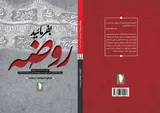 کتاب «بفرمایید روضه» منتشر شد