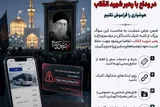 هوشیاری در وداع با رهبر شهید انقلاب را فراموش نکنیم