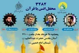 برگزاری محفل قرآنی حرم عبدالعظیم(ع) در نخستین شب جمعه ماه محرم