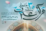 اعلام نتایج اولیه جشنواره قرآنی وزارت بهداشت