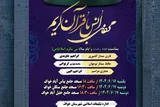 محافل انس با قرآن در خواف برگزار می‌شود