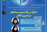 «سبک‌های فرزندپروری اخلاقی» بررسی می‌شود