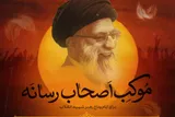 سازمان اوج موکب اصحاب رسانه می‌شود