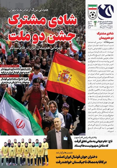 صفحات نخست روزنامه‌های سه‌شنبه ۳۰ تیر ۱۴۰۵