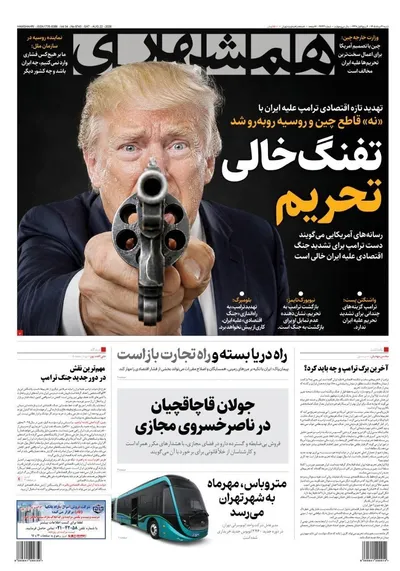 صفحات نخست روزنامه‌های شنبه ۳۱ مرداد ۱۴۰۵
