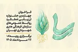رقابت تخصصی روابط عمومی‌ها پس از ۱۰ سال وقفه