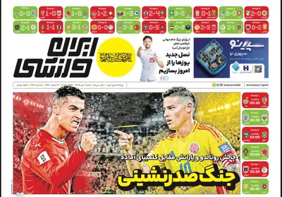 صفحات نخست روزنامه‌های شنبه ۶ تیر ۱۴۰۵